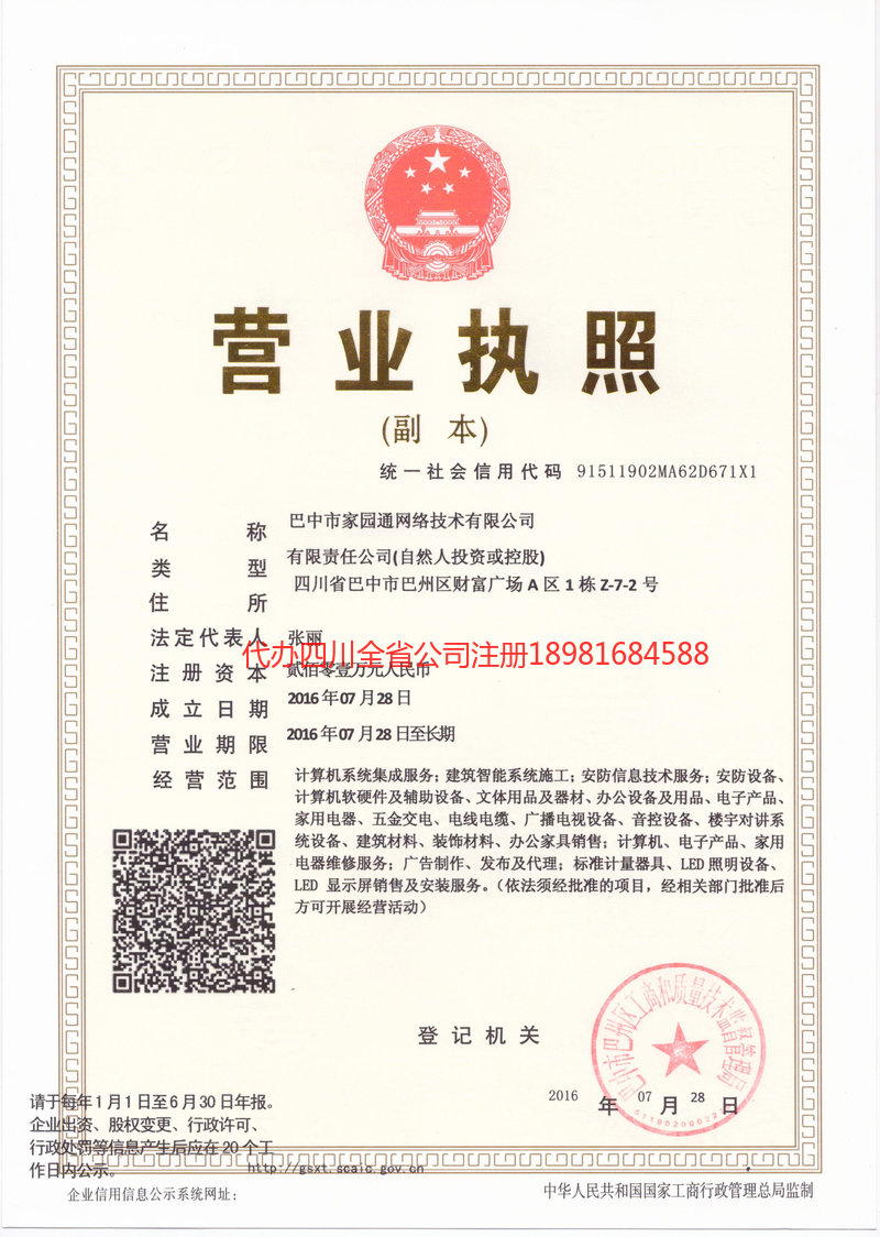 章丘章丘家园通网络技术有限公司