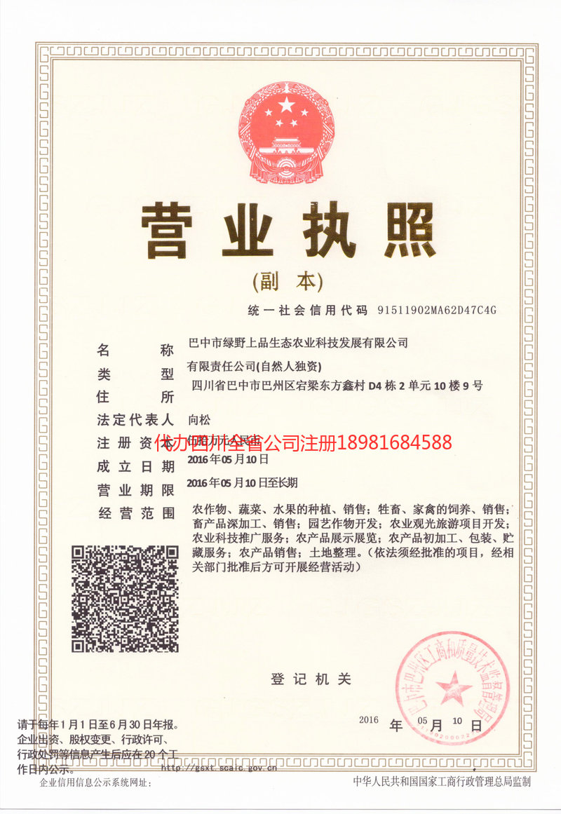 章丘章丘绿野上品生态农业科技发展有限公司