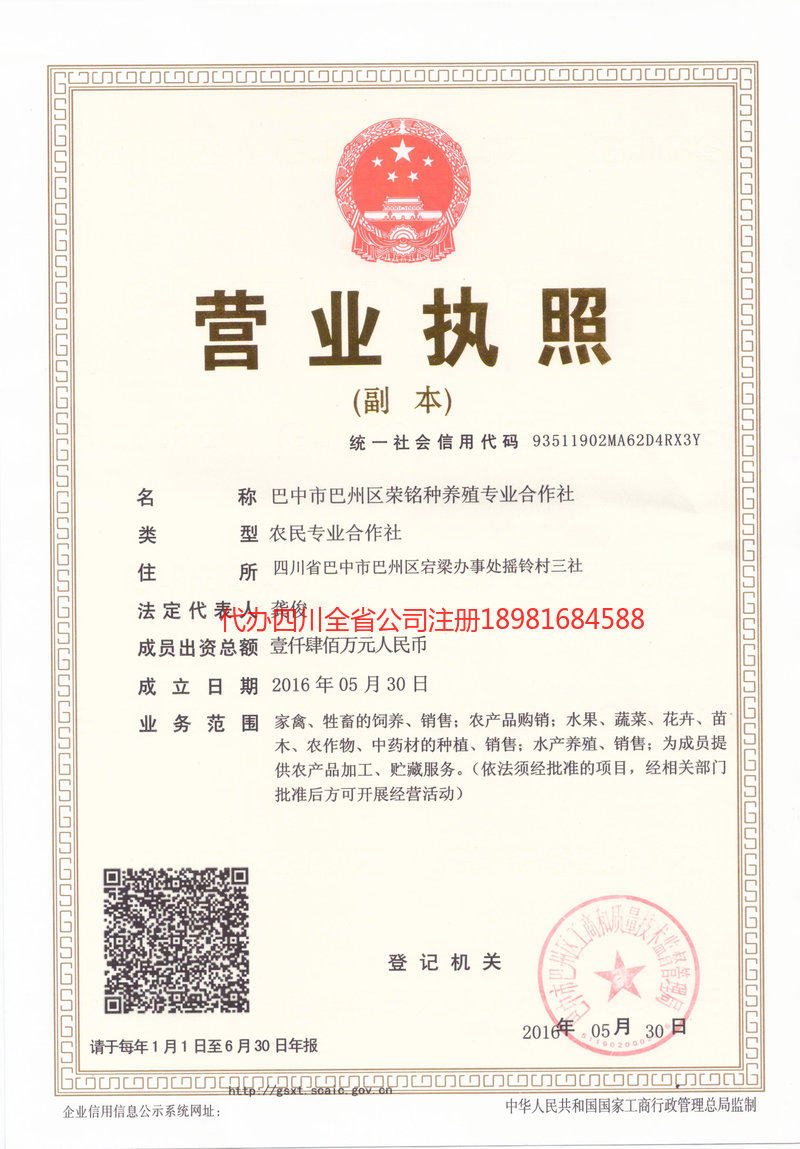 章丘章丘荣铭种养殖专业合作社