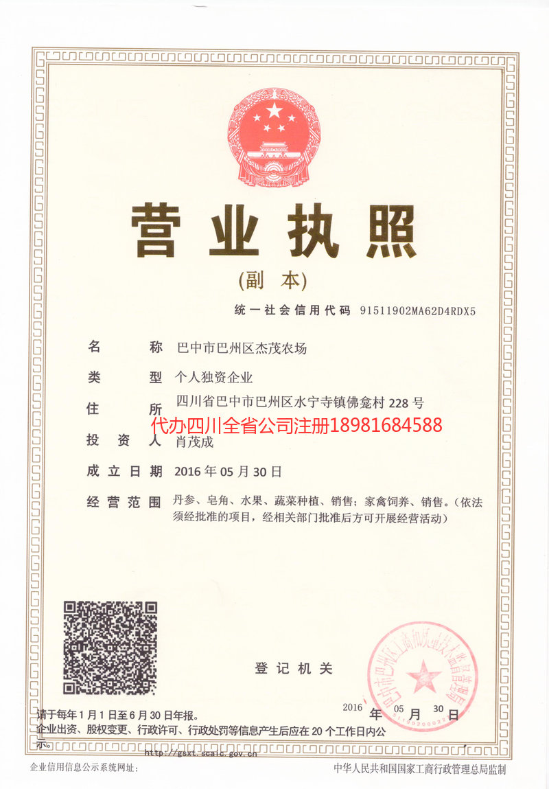 章丘章丘杰茂农场