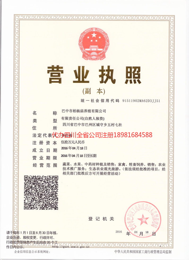 章丘章丘柏杨庙养殖有限公司