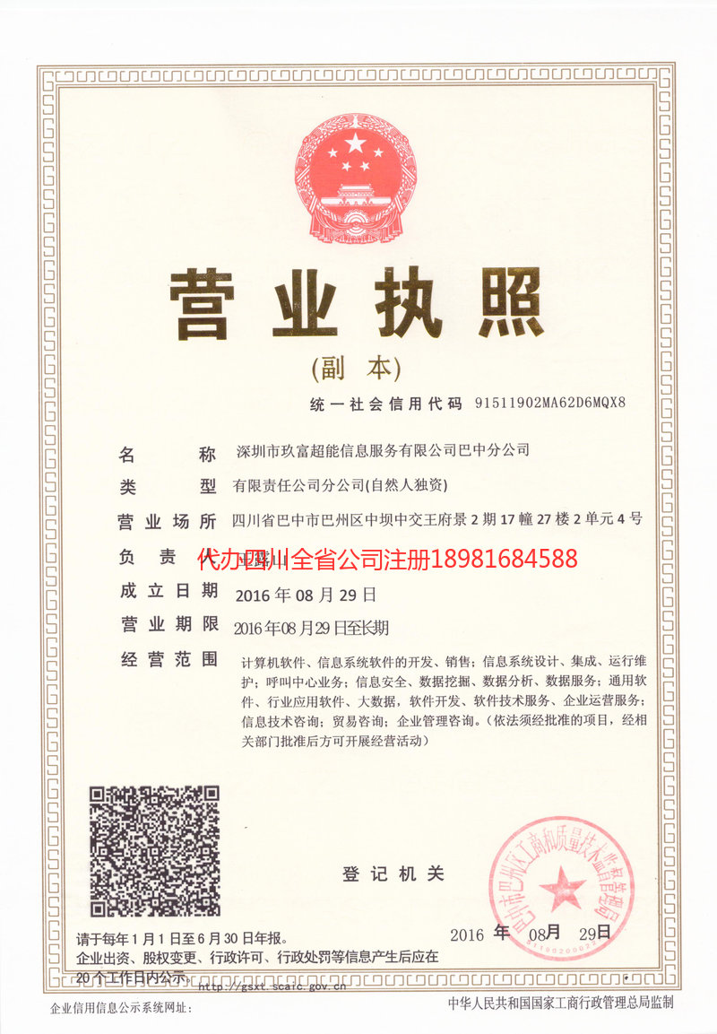 章丘章丘玖富超能信息服务有限公司